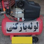 خدمات لوله بازکنی وتخلیه چاه سراسرتهران