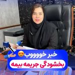 نمایندگی بیمه ایران دلیلی