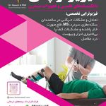 گروه فیزیوتراپی پاک و دکتر نصیری
