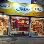 نبات آبنبات دارچینی