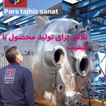 راکتور پارس تجهیز صنعت