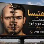 کلینیک کاشت مو ماهتیسا