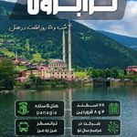 آژانس هواپیمایی ادنا پرواز - قطار نداریم