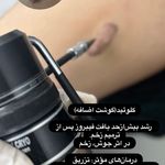کلینیک پوست مو زیبایی دکتر سارا منجزی