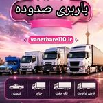 باربری ۱۱۰