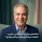 کلینیک روانشناسی و مشاوره دکتر حمید اسدی