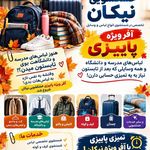 خشکشویی تخصصی نیکان