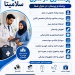خدمات پزشکی وپرستاری سلامیتا