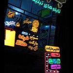 تابلوسازی بیستون،چلنیوم،برجسته،لاین نوری