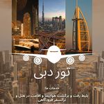 آژانس هواپیمایی مهریز گشت{قطارنداریم }