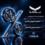 نیروموتور پلاس یزد