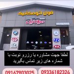 تعمیر گیربکس اتوماتیک (مهندس اهنگرزاده)