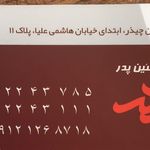 پروتیین پدر چیذر