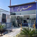 کاشی سرامیک سلطانی