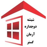 تولیدی پنجره و شیشه آرمان گستر مظفری