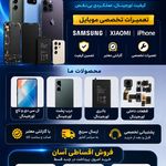پخش قطعات موبایل الماس