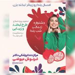 مركز دندانپزشکی دکترفرنوش عیوضی