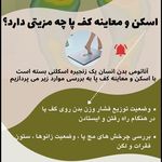 ارتوپدی فنی رهامداریا،اسكن کف پا و قامت