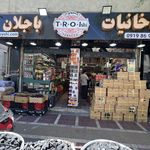 دخانیات باجلان