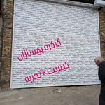 کرکره سازی بهسازان