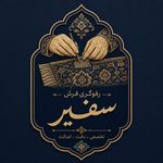 قالیشویی ورفوگری سـفـیـر10٪تخفیف