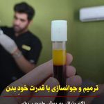 کلینیک زیبایی التیام