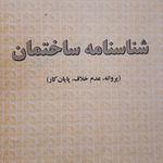 شرکت خدمات اداری/معماری بوم