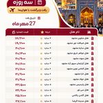 آژانس مسافرتی هفت وادی (تور ریلی و قطار)