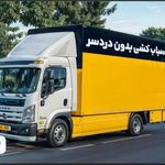 اتوبارباربری ساقدوش بار فدک بار اطلس بار
