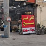 کافی نت مسیح