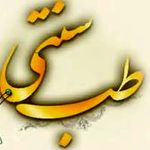 درمانگر طب سنتی بسیج