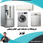 تعمیرات الکترونیک رحمانیان