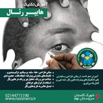 آموزشگاه هنر و کامپیوتر نصیر