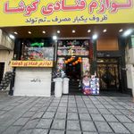 لوازم قنادی ظروف یکبارمصرف تم تولد کوشا
