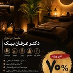 ماساژ در منزل میچسبه