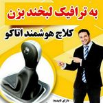 نمایندگی کلاچ اتوماتیک اتاکو