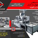 ماشین سازی صنایع غذایی شیرین صنعت