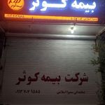 شرکت بیمه کوثر