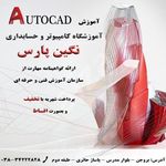 آموزشگاه کامپیوتر و حسابداری نگین پارس