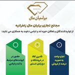 برلیان مال زعفرانیه