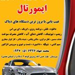 خدمات برق خودرو و تنظیم موتور ایمورتال سروستان