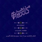 پوشاک گالری پر