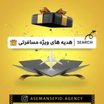 آسمان سپید (قطار + هواپیما + تور)