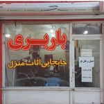 حمل و نقل باربری مشهد