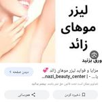 لیزر موهای زاید بدن (ریسی)