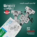 فروشگاه یراق‌ آلات و دستگیره کابینت حامد