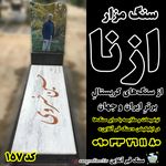 سنگ قبر آنلاین