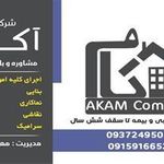 شرکت پیمانکاری ساختمان آکام