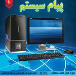 مجتمع آموزشی پیام سیستم