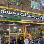 تابلو سازی سناتور